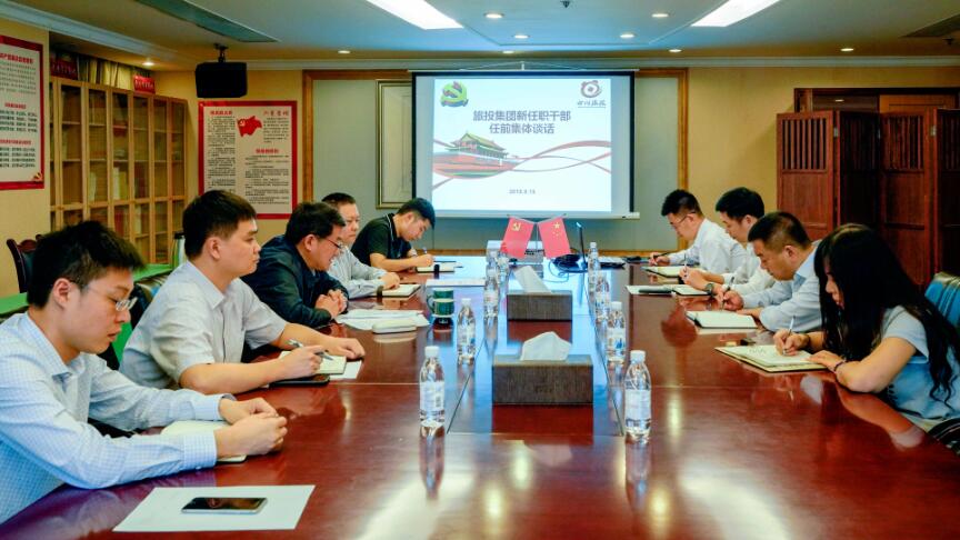 永利集团集团召开新任职干部任前整体谈话和清廉谈话聚会