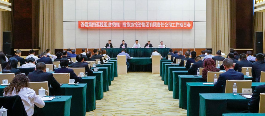 省委第四巡视组巡视省永利集团集团 事情发动会召开