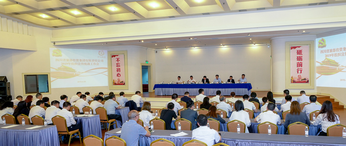 永利集团集团召开2019年组织宣古板战事情会