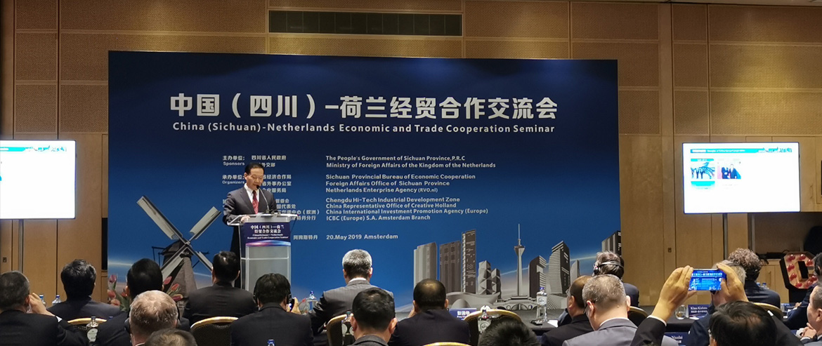 四川永利集团集团在“中国（四川）-荷兰经贸相助交流会”上签署相助协议