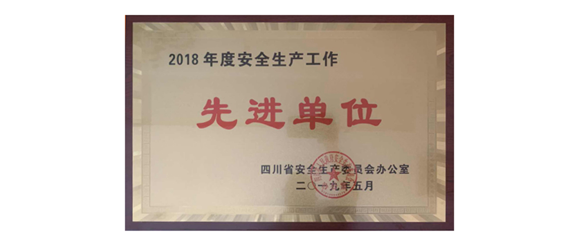 永利集团集团获评2018年度清静生产先进单位
