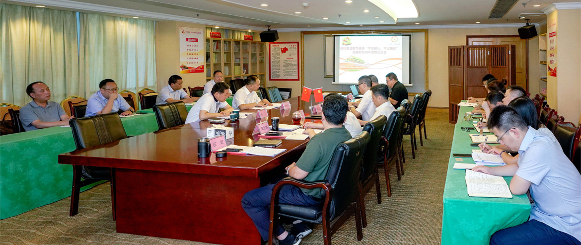 永利集团集团向导班子召开“不忘初心、切记使命”主题教育调研效果交流会