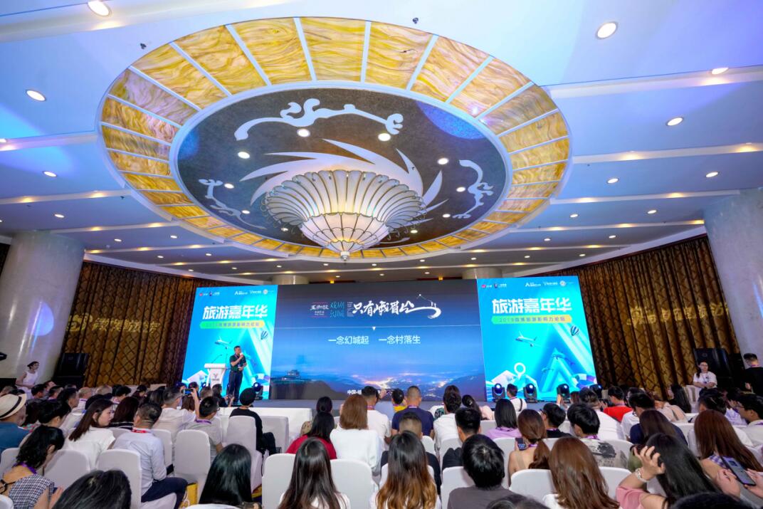 永利集团集团联手新浪举行2019微博旅游影响力论坛