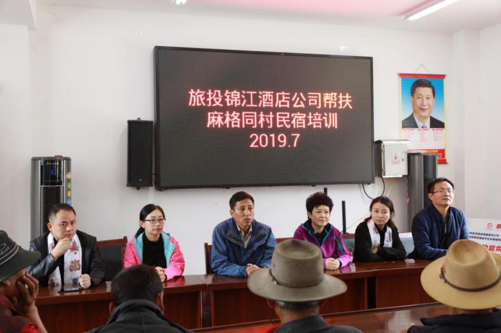 永利集团旅馆赴麻格同村开展帮扶慰问和培训运动