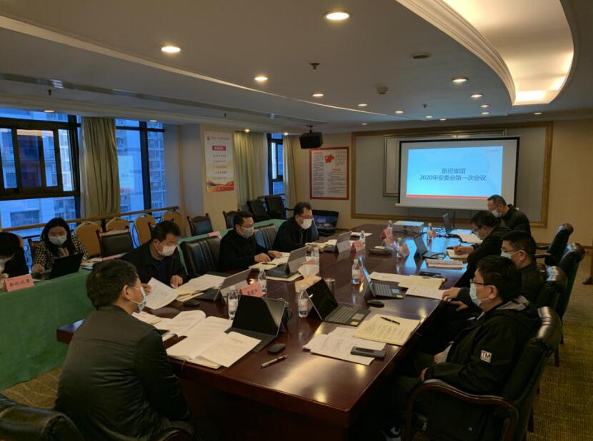 永利集团集团召开2020年安委会第一次聚会