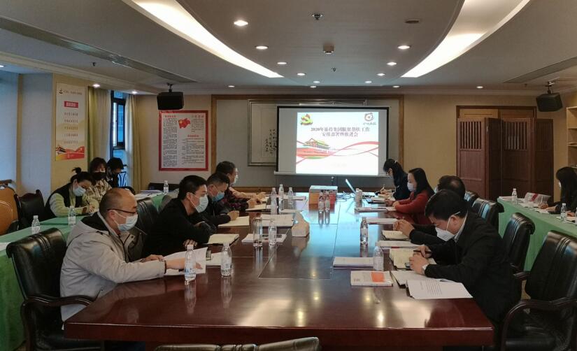 永利集团集团召开2020年脱贫帮扶事情安排安排暨推进会