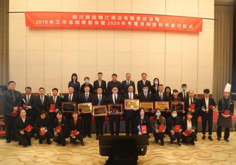 集团向导出席永利集团锦江公司2019年岁情总结表扬暨2020年度事情会