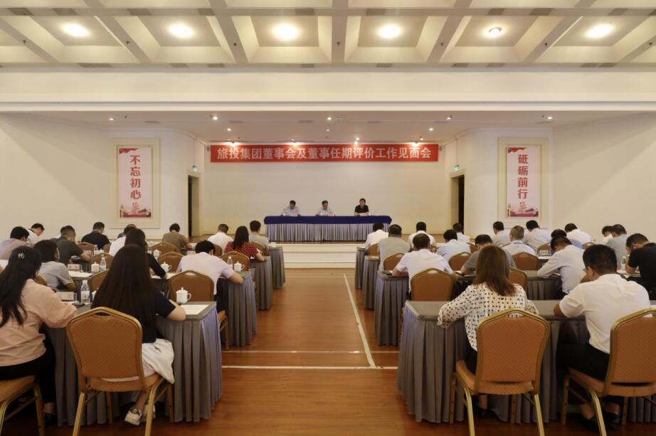 省国资委赴省永利集团集团开展董事会及董事 任期评价事情