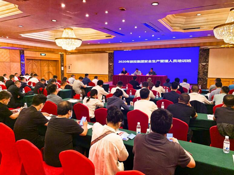 永利集团集团举行2020年清静治理职员培训班