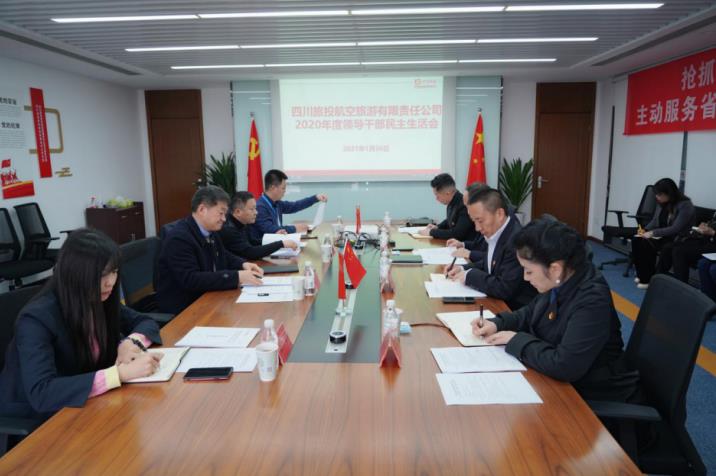 永利集团集团党委书记、董事长任丁赴永利集团航旅公司督导2020年度党员向导干部民主生涯会