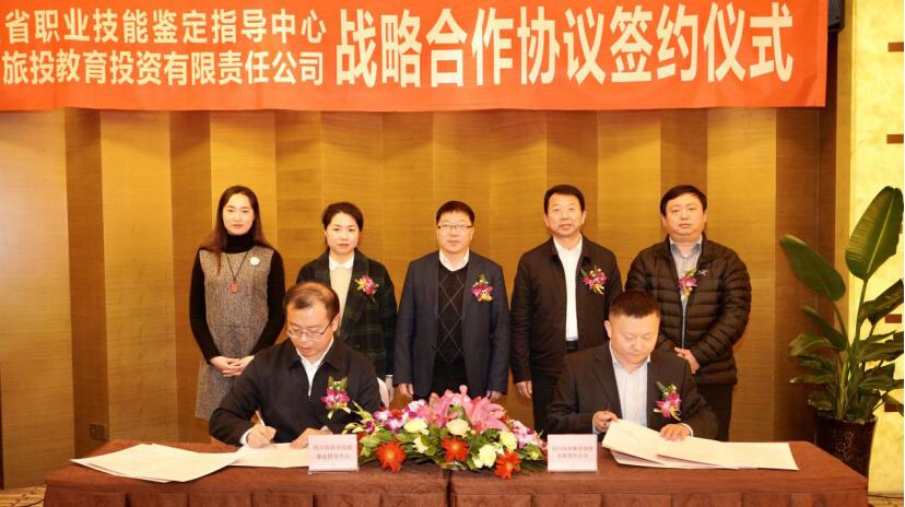 永利集团教育公司与省职业手艺判断指导中心签署战略相助协议