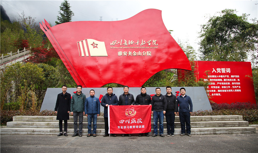 永利集团集团向导班子赴宝兴县开展党史学习教育