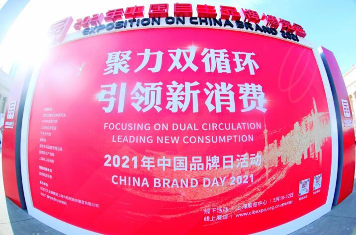 “2021年中国品牌日”永利集团集团精彩亮相广受关注