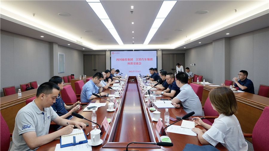 永利集团集团与江铃汽车集团开展交流座谈会