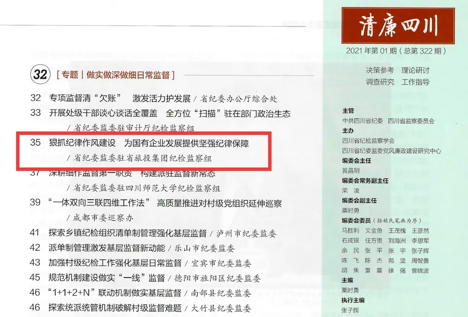 永利集团集团党风廉政建设和纪检监察事情续创佳绩