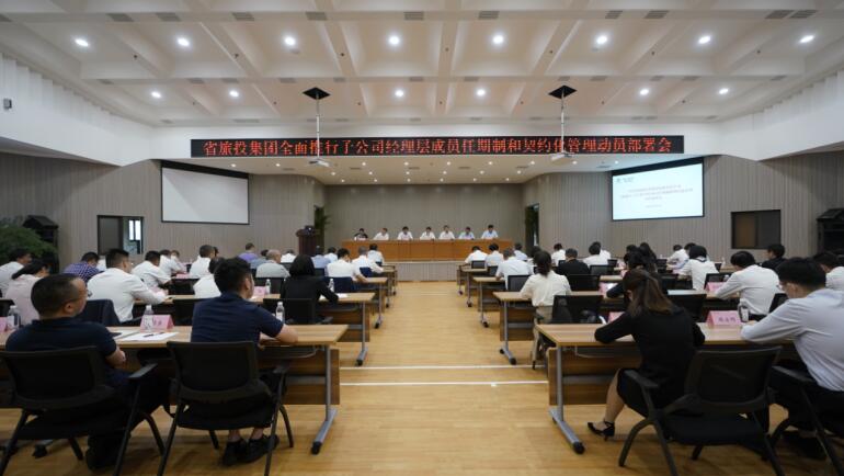 永利集团集团召开子公司司理层成员任期制和左券化治剃头动安排会