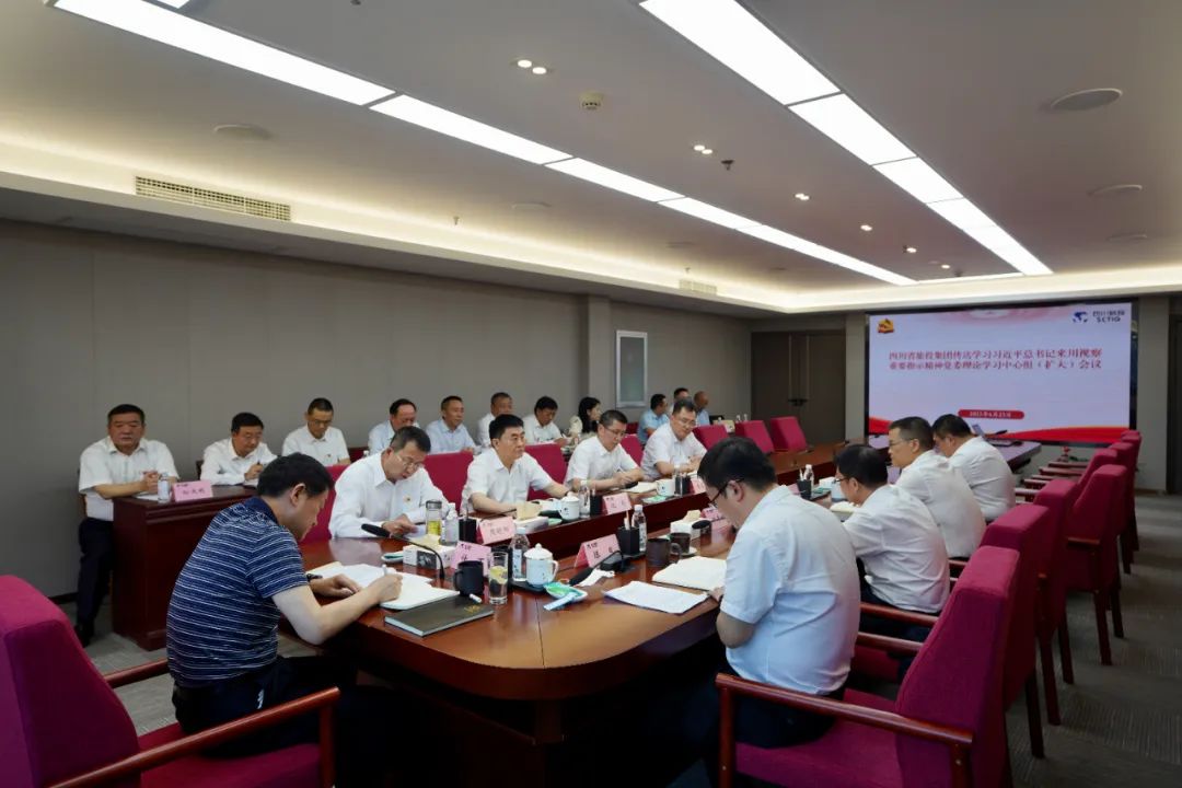 永利集团集团召开转达学习习近平总书记来川视察主要指示精神党委理论学习中心组（扩大）聚会