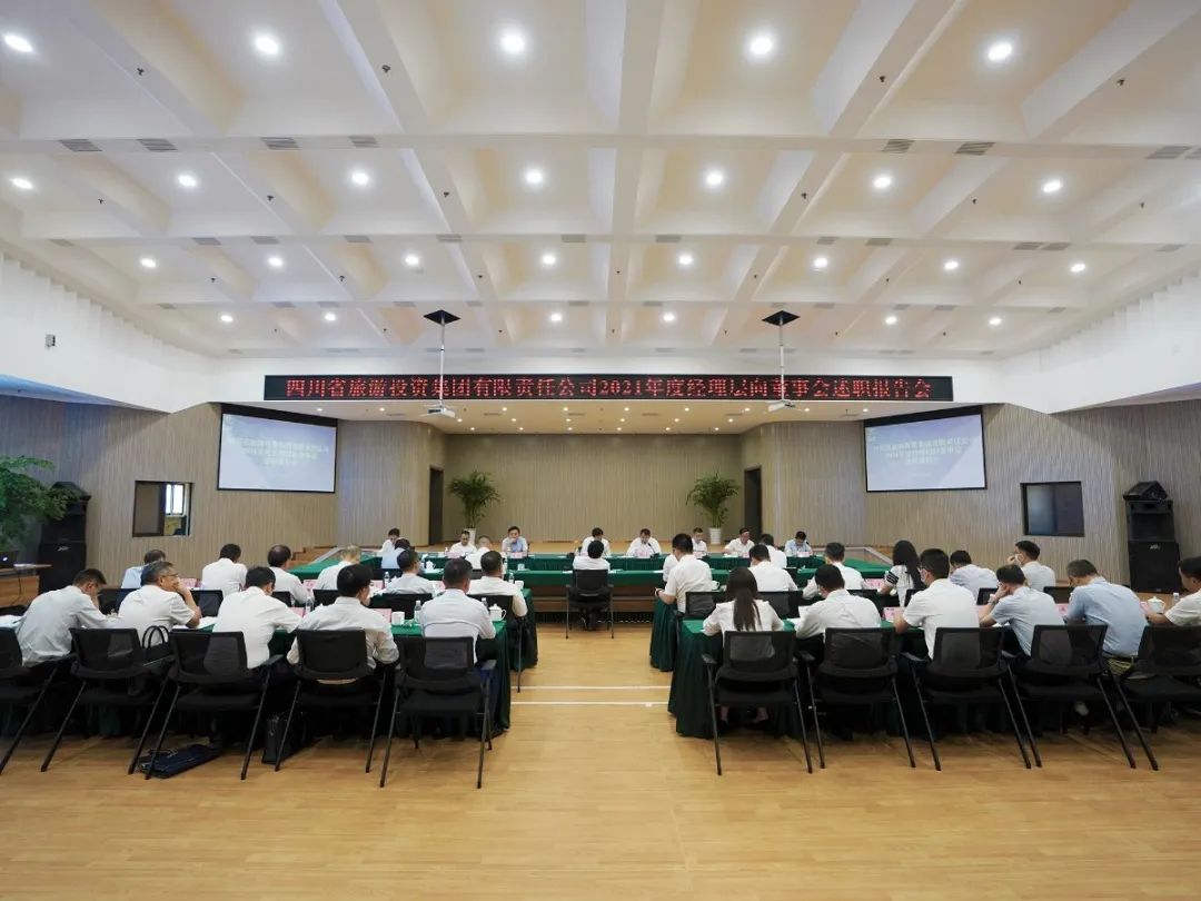 永利集团集团召开2021年度司理层向董事会述职报告会