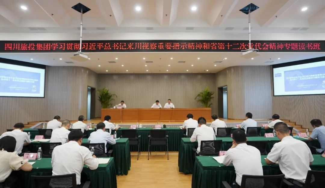 永利集团集团举行学习贯彻习近平总书记来川视察主要指示精神和省第十二次党代会精神专题念书班