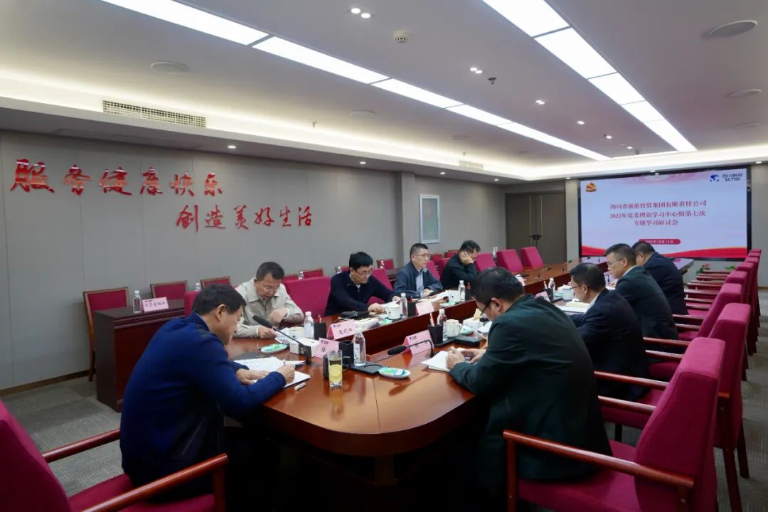 深学求真知 钻研聚共识——四川省永利集团集团召开党委理论学习中心组第七次专题学习钻研会