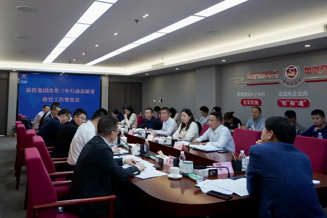 四川省永利集团集团召开刷新三年行动高质量收官事情督查会 集团党委书记、董事长、刷新事情向导小组第一组长任丁出席并讲话