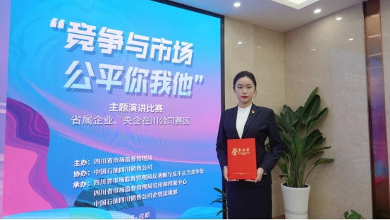 集团员工在“竞争与市场，公正你我他”主题演讲角逐中荣获佳绩
