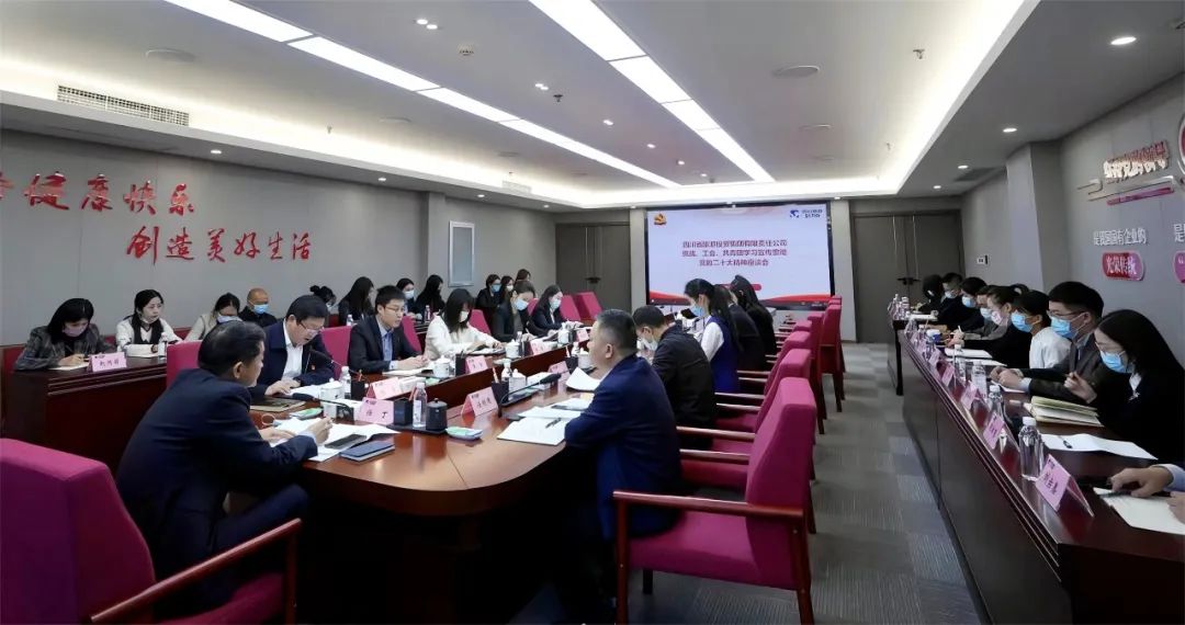四川省永利集团集团召开统战、工会、共青团学习宣传贯彻党的二十大精神座谈会