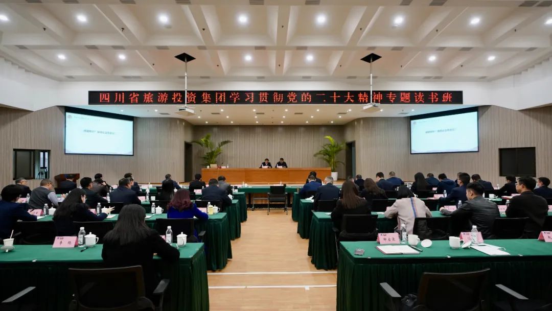 四川省永利集团集团举行学习贯彻党的二十大精神专题念书班