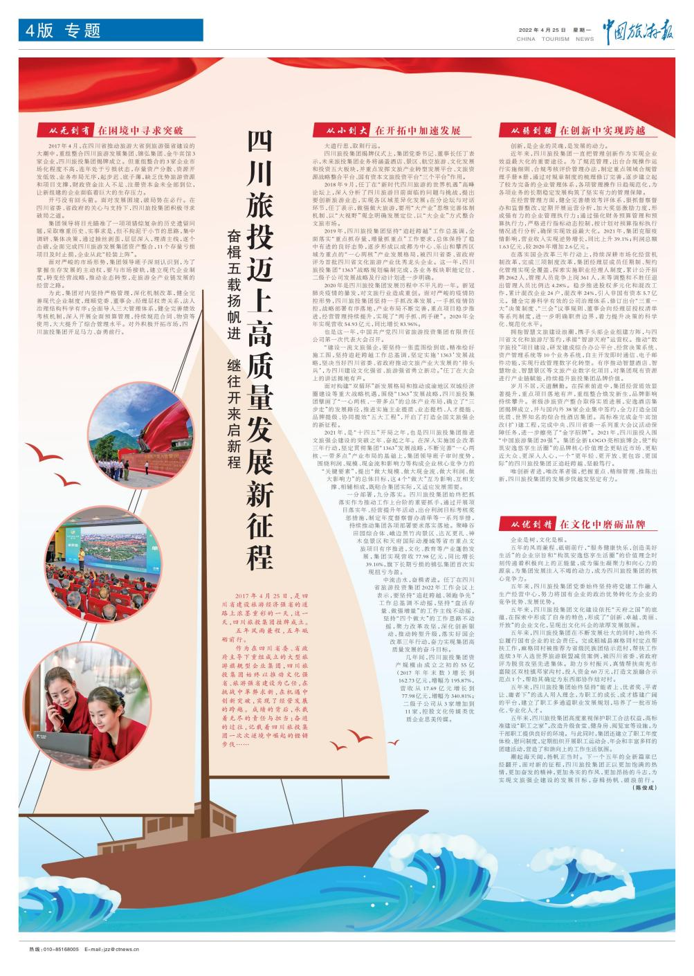 永利集团集团建设五周年媒体刊载汇总