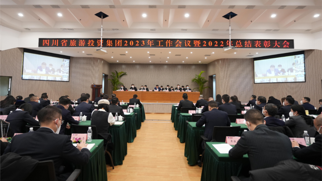 四川省永利集团集团召开2023年岁情聚会