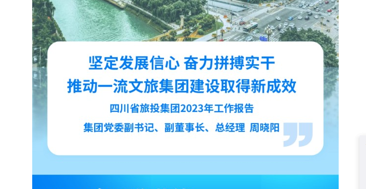 四川省永利集团集团2023年岁情报告