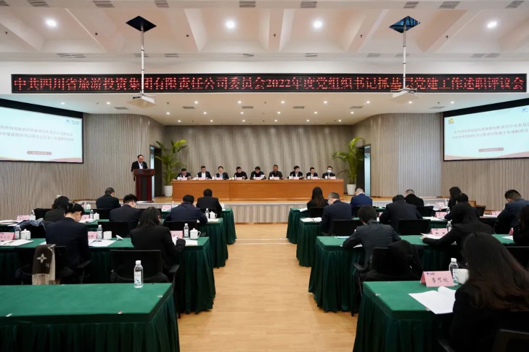 四川省永利集团集团党委召开2022年度党组织书记抓下层党建事情述职评议聚会