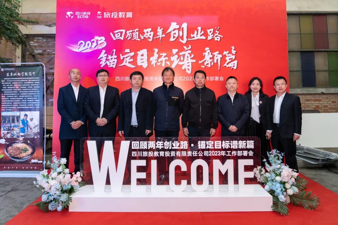 永利集团集团党委书记、董事长任丁出席永利集团教育公司2023年岁情安排会