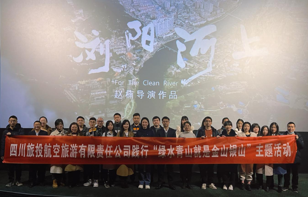 践行“绿水青山”理念 弘扬忠诚继续精神——永利集团集团组织寓目影戏  《浏阳河上》