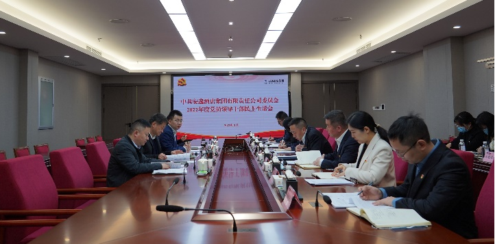 四川省永利集团集团向导赴各子公司督导2022年度党员向导干部民主生涯会