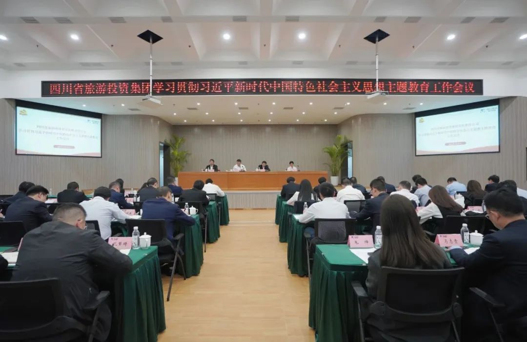 省永利集团集团学习贯彻习近平新时代中国特色社会主义头脑主题教育事情聚会召开