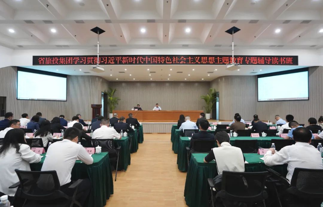 省永利集团集团举行学习贯彻习近平新时代中国特色社会主义头脑主题教育专题向导念书班