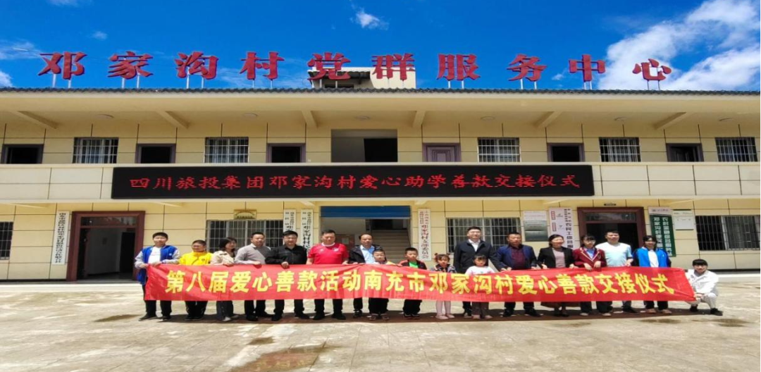省永利集团集团爱心助学善款交付邓家沟村