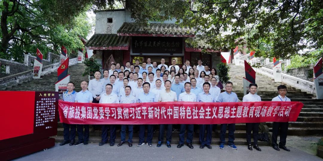 踏寻长征足迹 筑牢信仰之基——省永利集团集团赴红军百丈关战争纪念馆开展主题教育现场教学