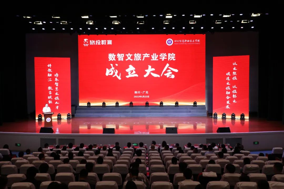 永利集团教育公司携手四川信息职业手艺学院共建数智文旅工业学院