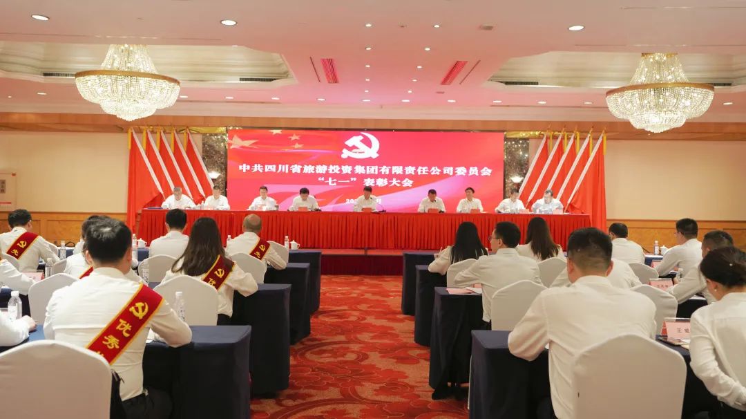 省永利集团集团党委“七一”表扬大会暨主题教育专题党课报告会举行