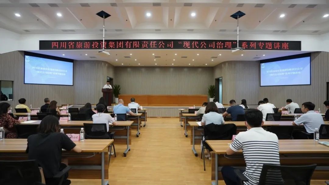 省永利集团集团“现代公司治理”系列专题讲座首期开讲