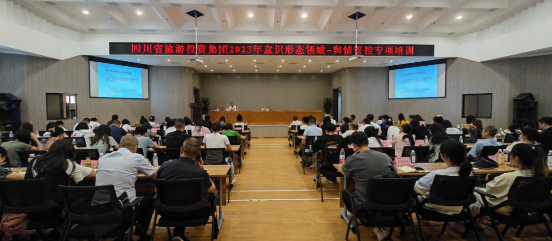 省永利集团集团组织开展意识形态领域·舆情管控专项培训