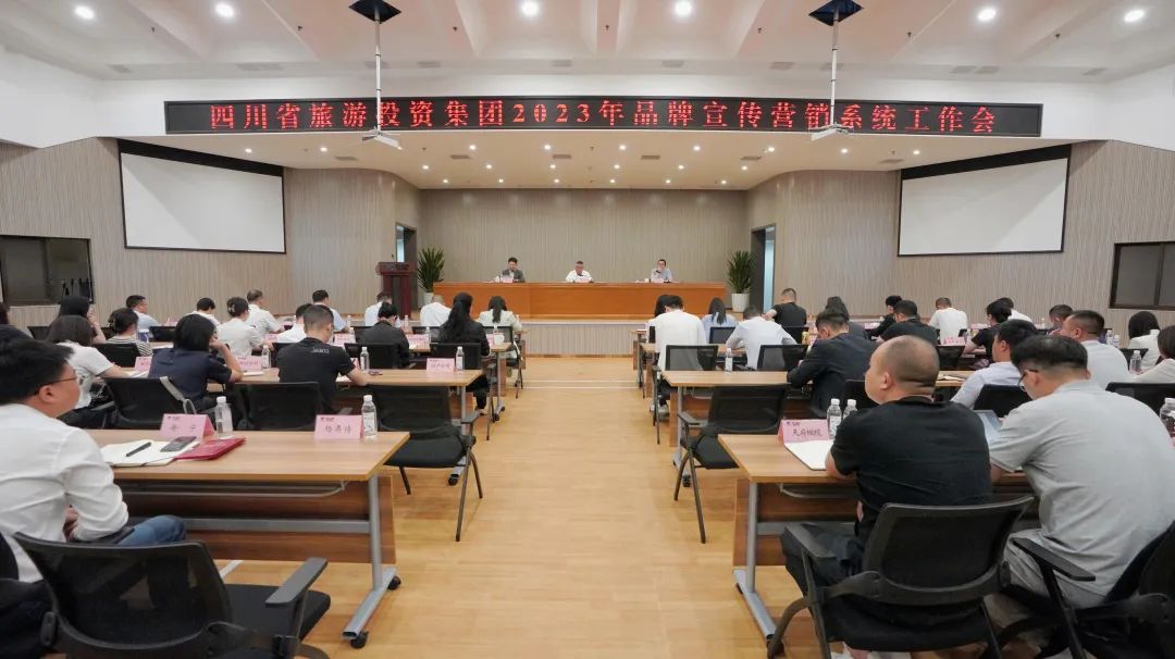 省永利集团集团召开2023年品牌宣传营销系统事情会