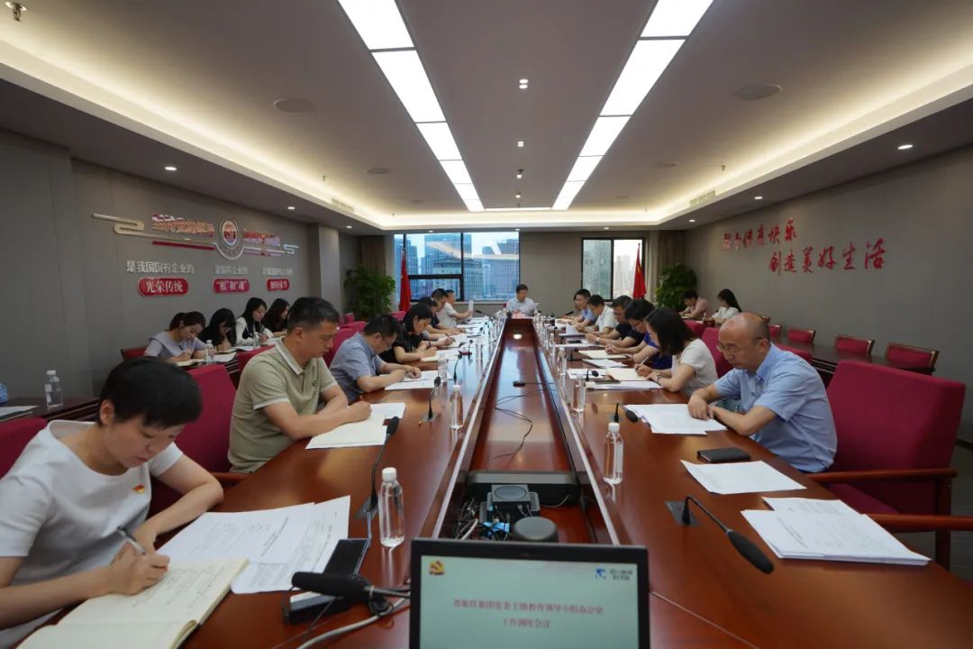 省永利集团集团召开主题教育向导小组办公室事情调理聚会