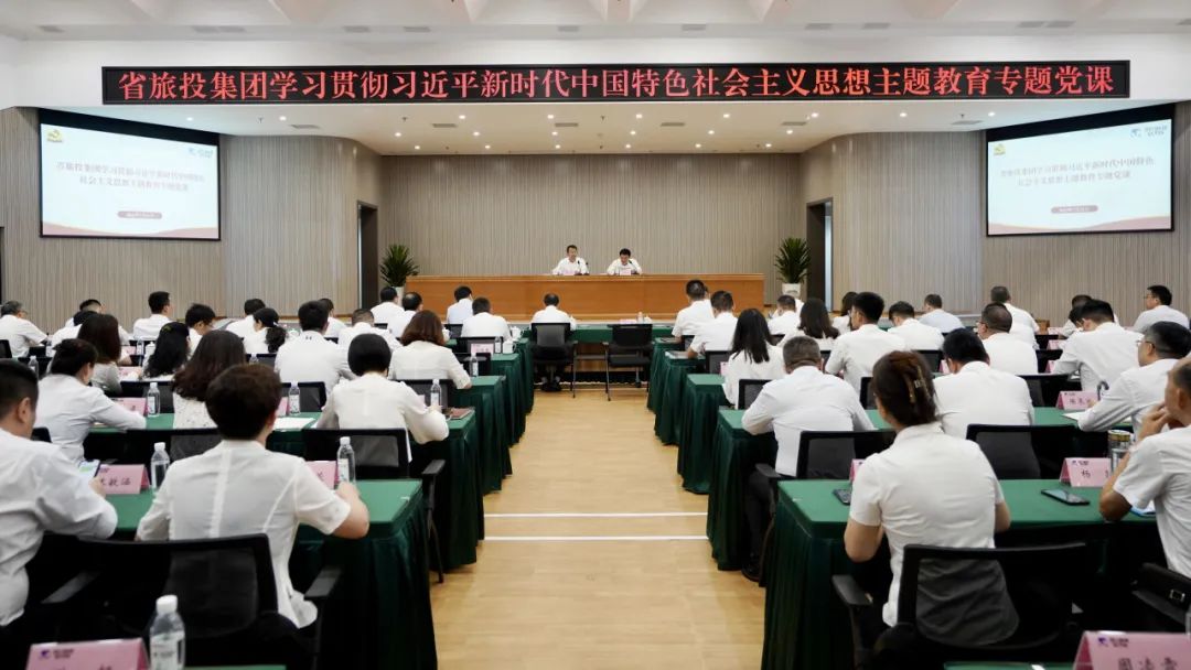 省永利集团集团召开主题教育专题党课报告会