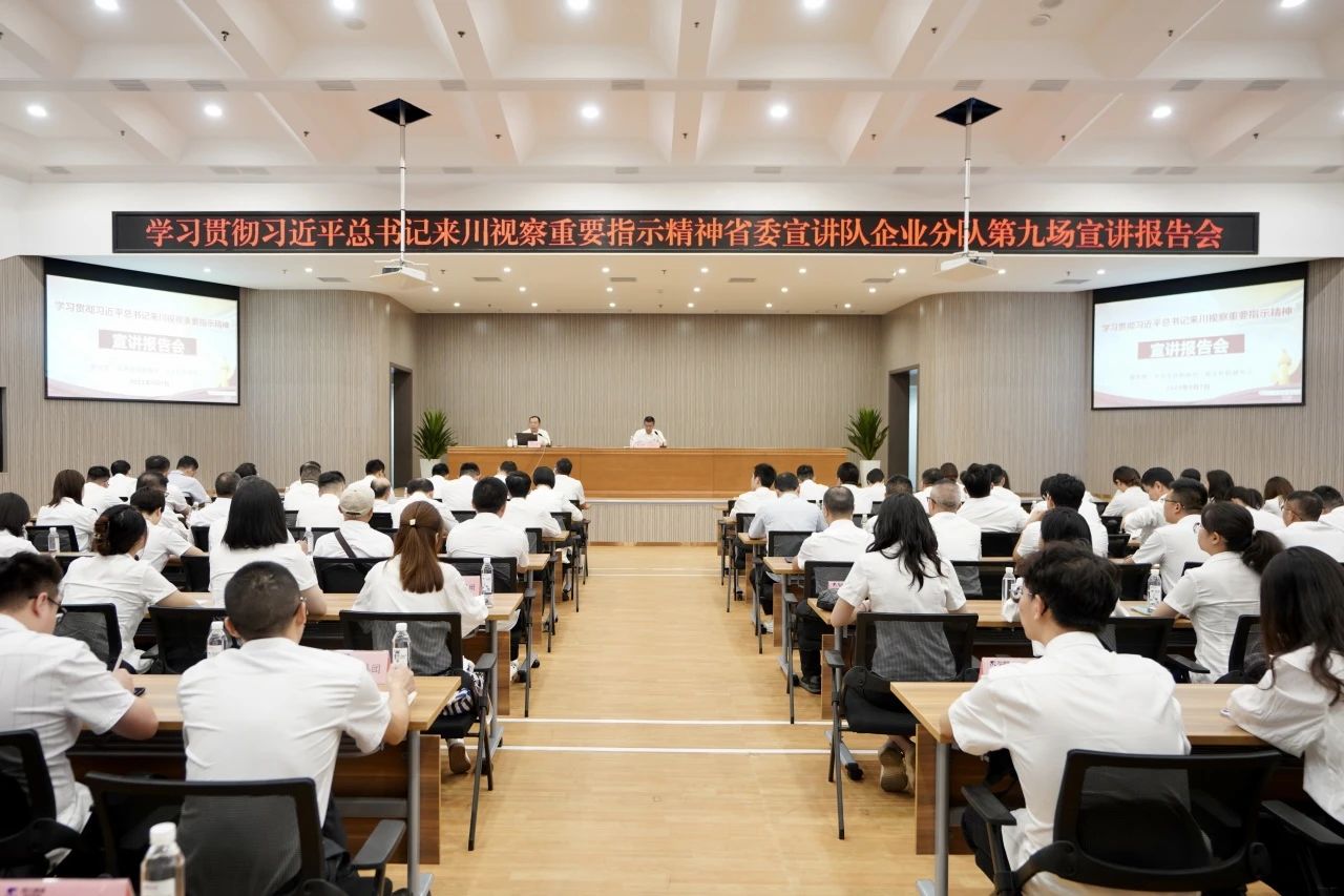 省委宣讲队企业分队走进省永利集团集团：为谱写中国式现代化四川新篇章孝顺国企实力