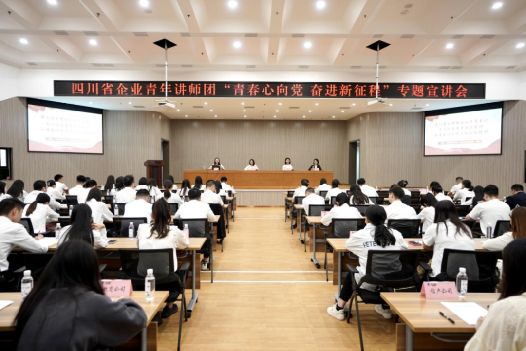 省永利集团集团迎来四川省企业青年讲师团开展专题宣讲