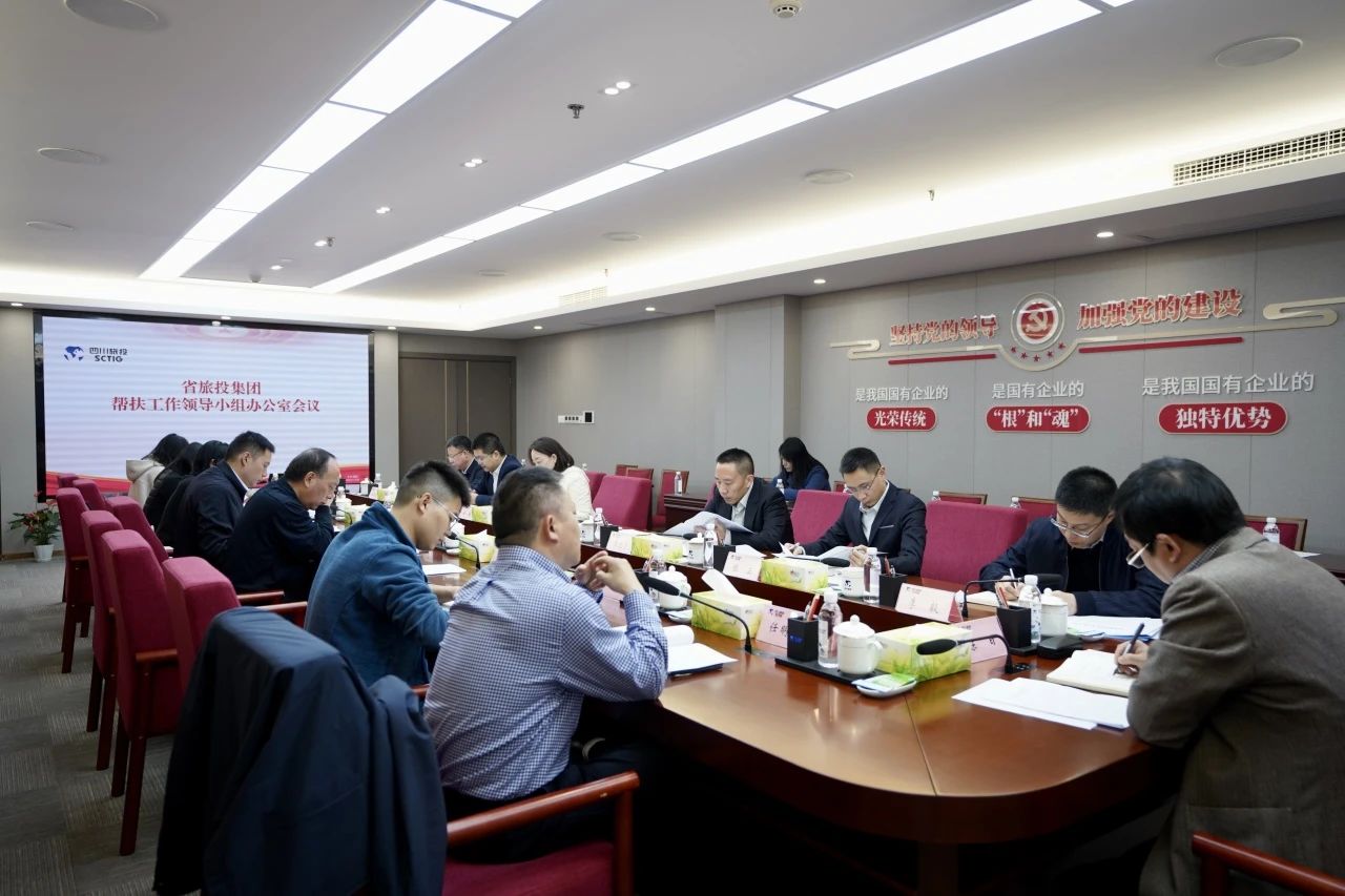 省永利集团集团召开帮扶事情向导小组办公室聚会