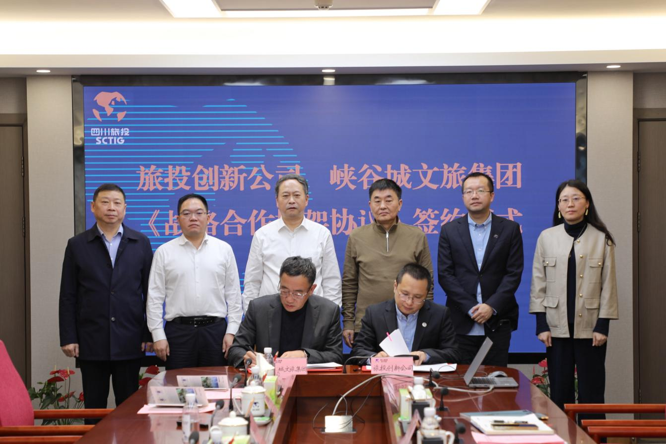 省永利集团集团与重庆市黔江区签署控股企业战略相助框架协议